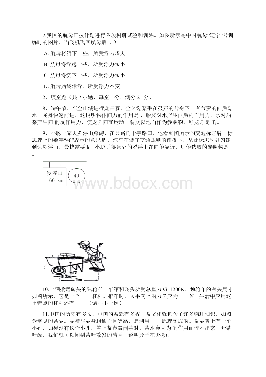 推荐广东省惠州市惠城区八年级物理下册试题粤教沪版.docx_第3页