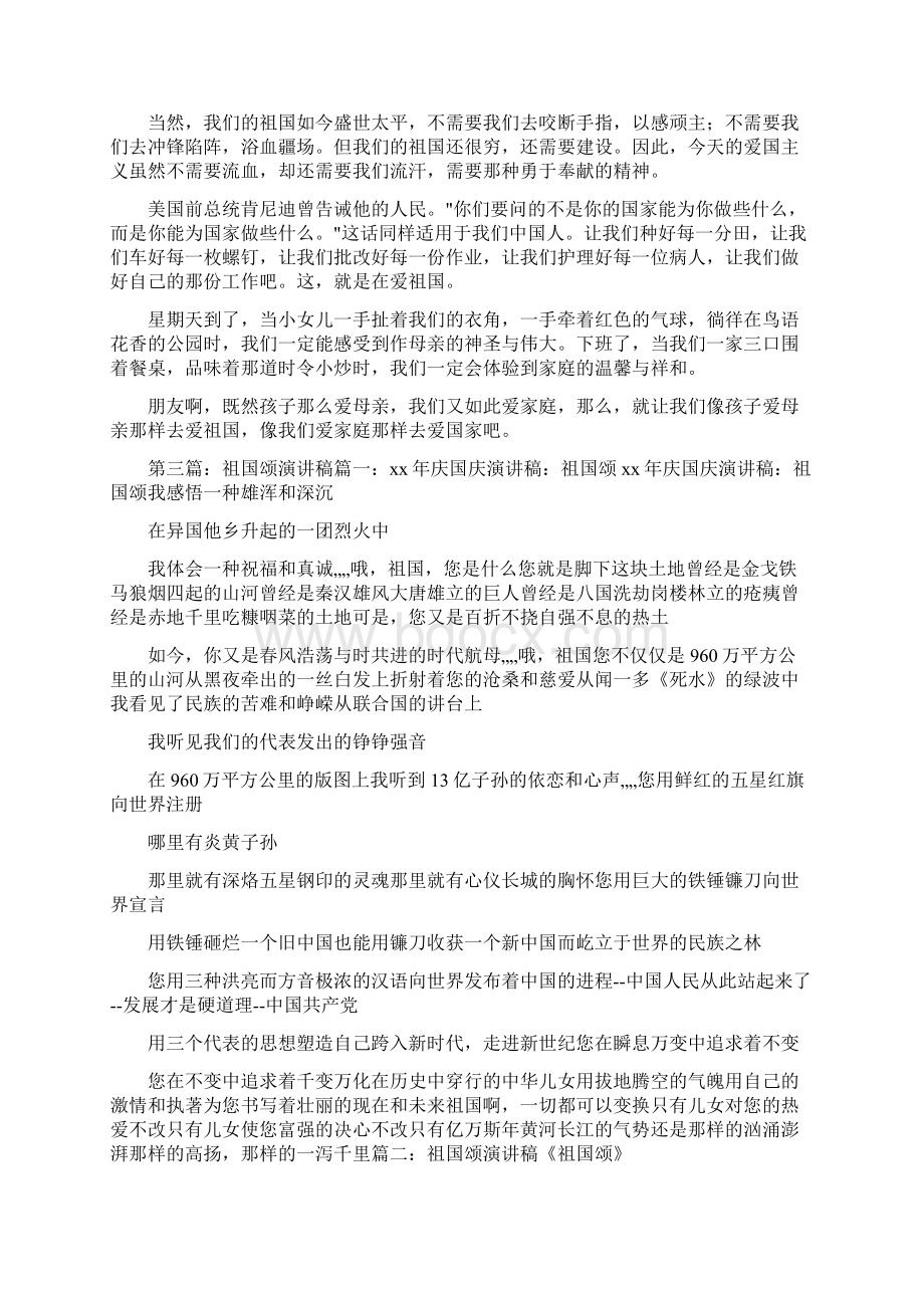 《祖国颂演讲稿》.docx_第2页