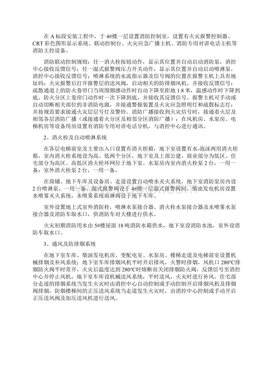 消防施工组织方案完整版文档格式.docx_第2页