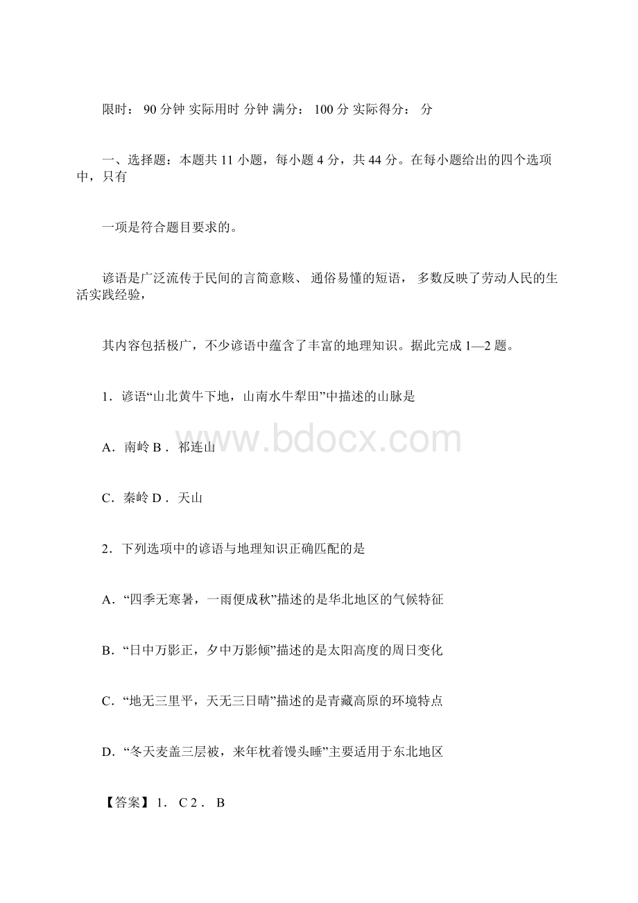 高考地理全国百强校信息卷一解析Word文档格式.docx_第3页