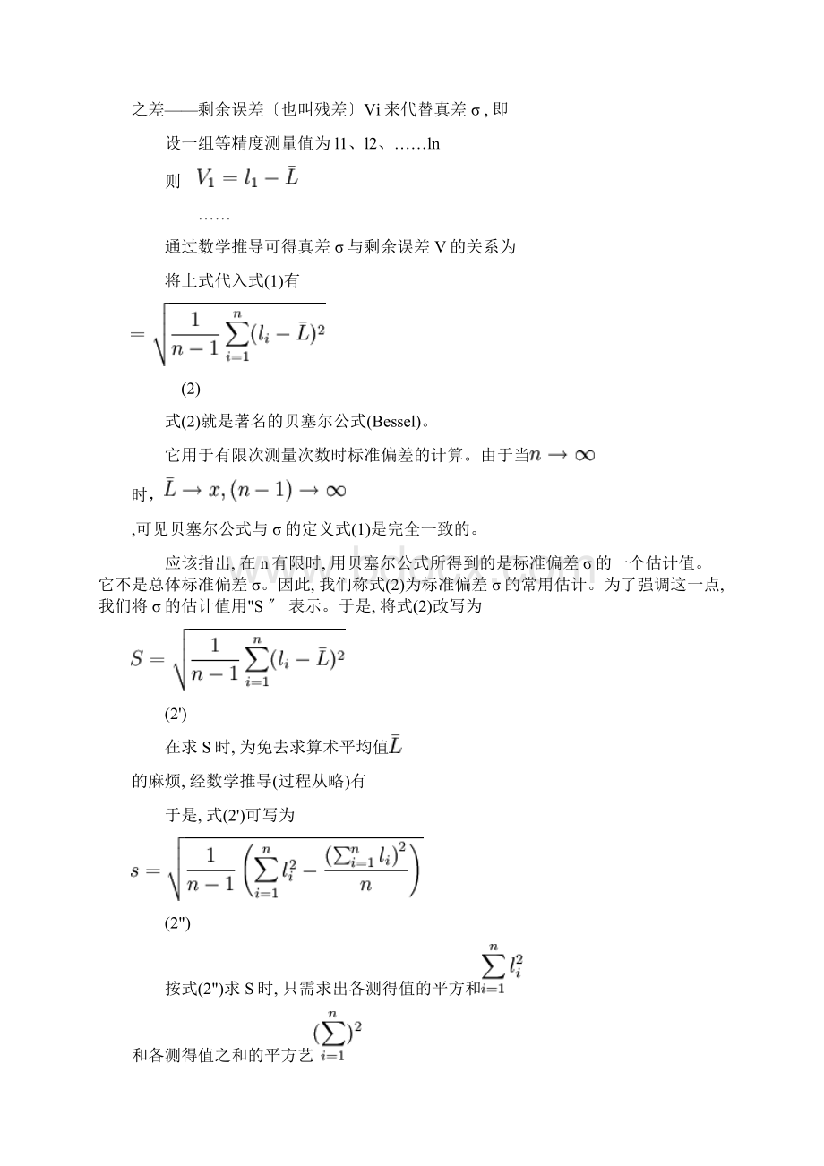 标准偏差相对标准偏差公式Word文档格式.docx_第2页