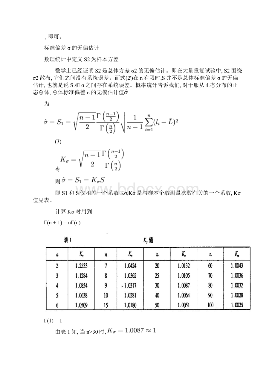 标准偏差相对标准偏差公式Word文档格式.docx_第3页