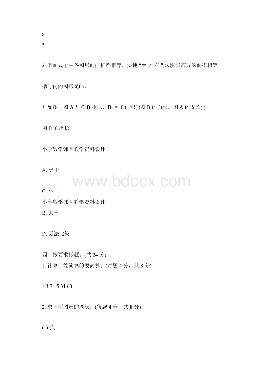 苏教版五年级下册数学第七单元跟踪检测卷.docx_第3页