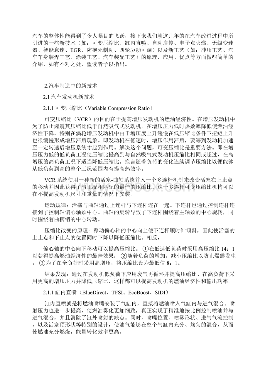 汽车制造行业的新技术新工艺.docx_第2页