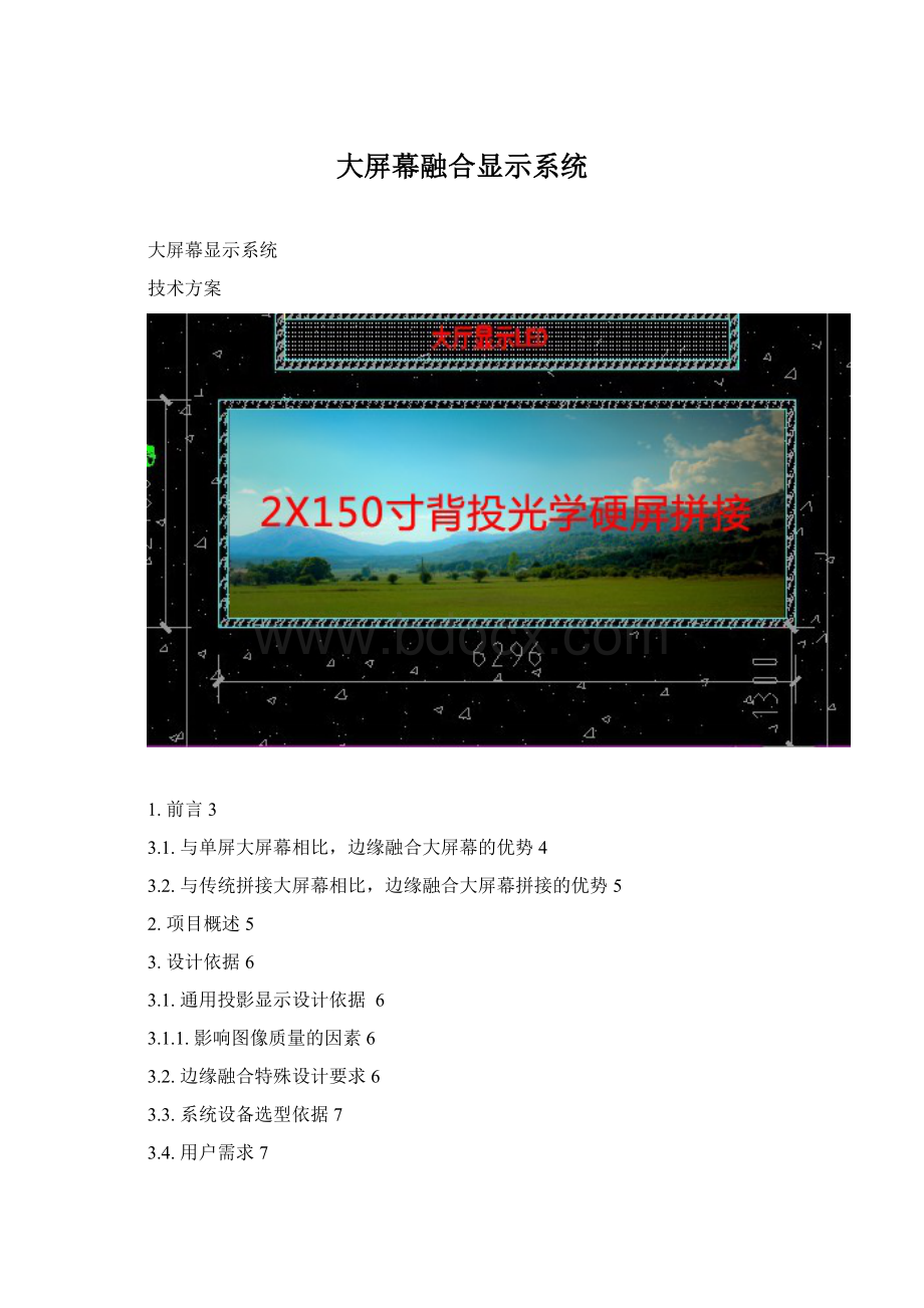 大屏幕融合显示系统Word格式文档下载.docx_第1页