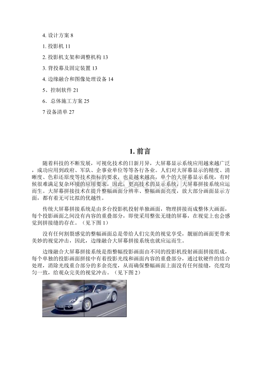 大屏幕融合显示系统Word格式文档下载.docx_第2页