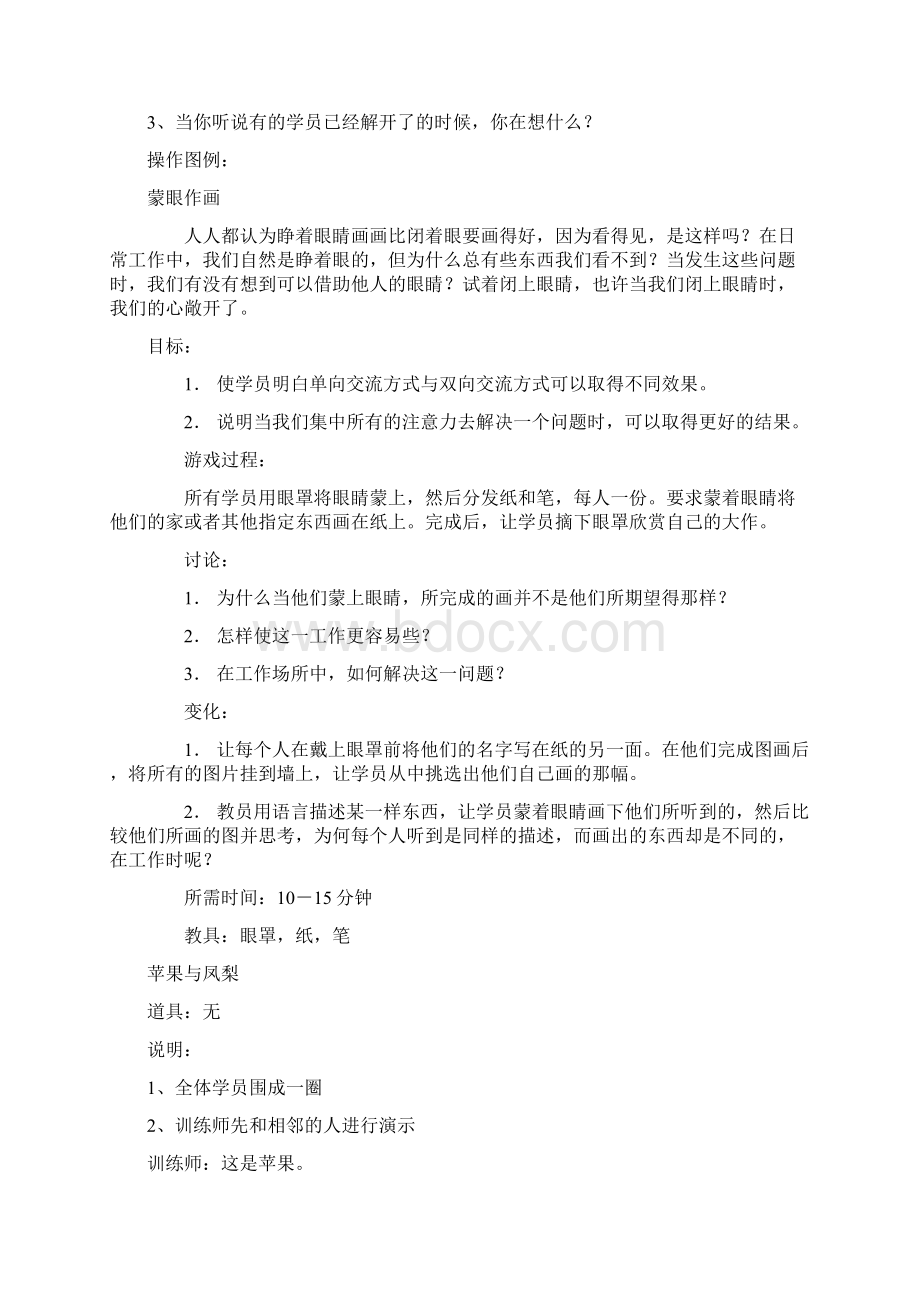 沟通游戏训练.docx_第2页