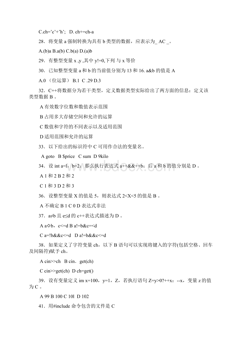 C上总练习题及参考答案Word格式.docx_第3页