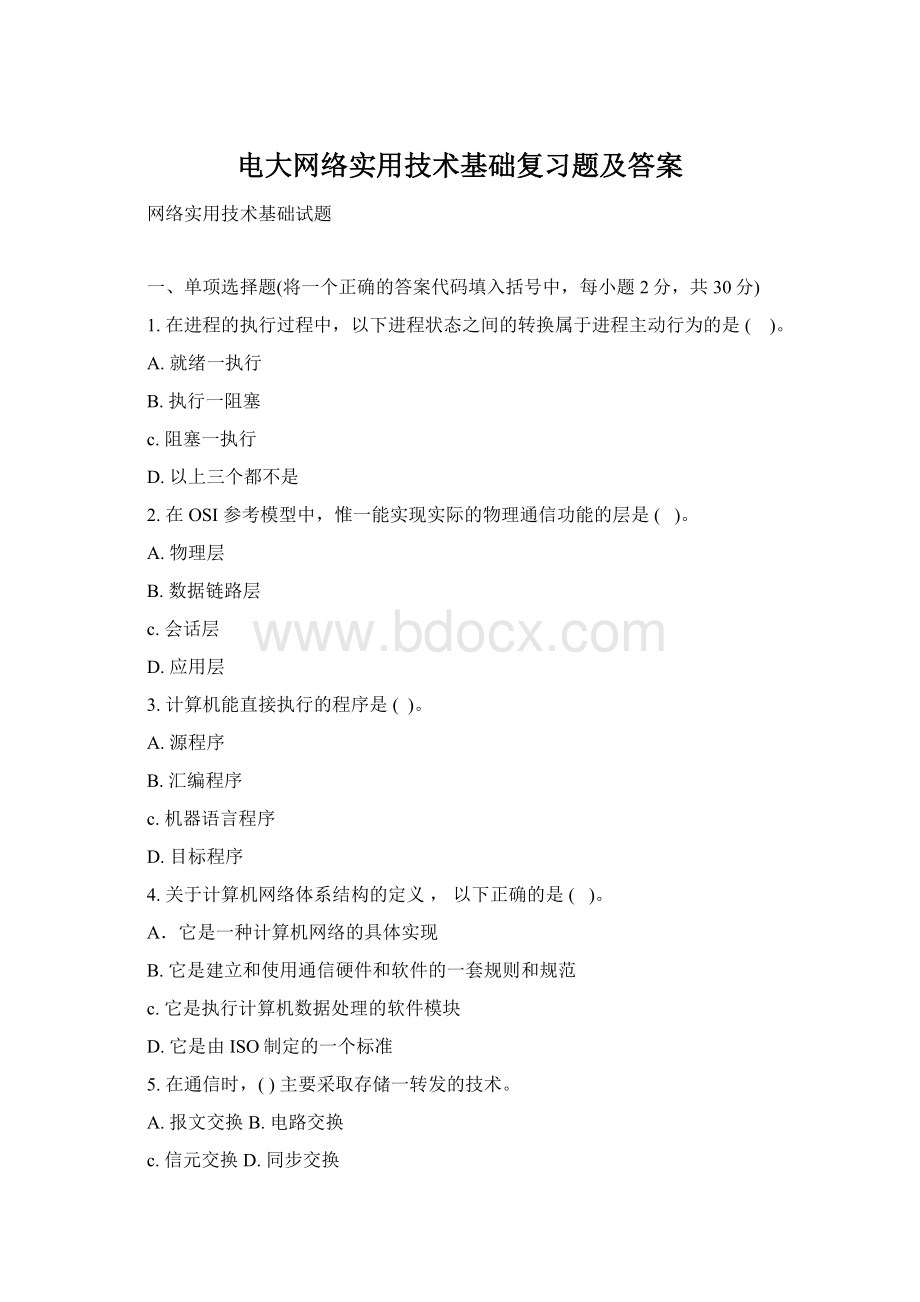 电大网络实用技术基础复习题及答案Word文档格式.docx