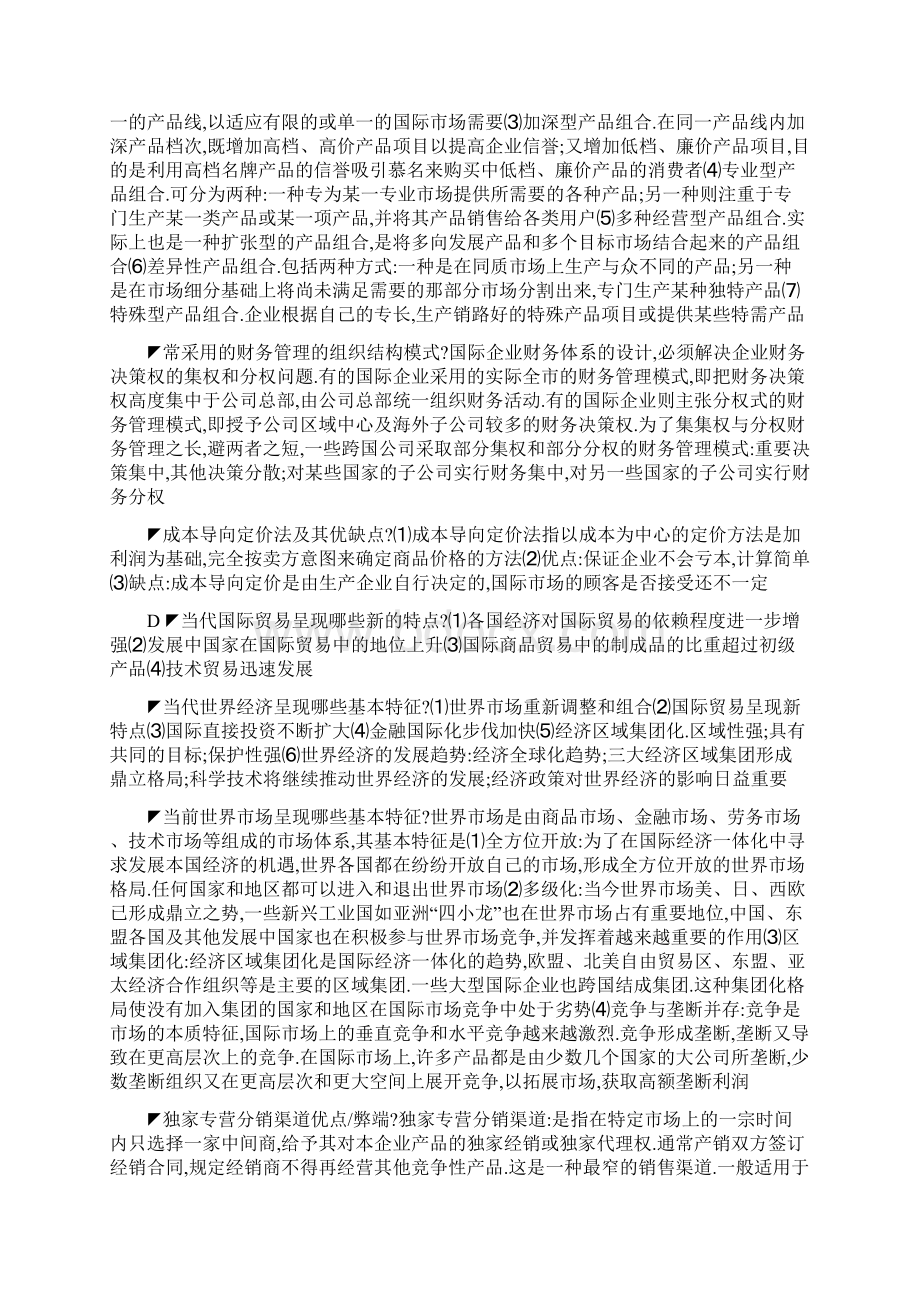 国际企业管理简答题.docx_第3页