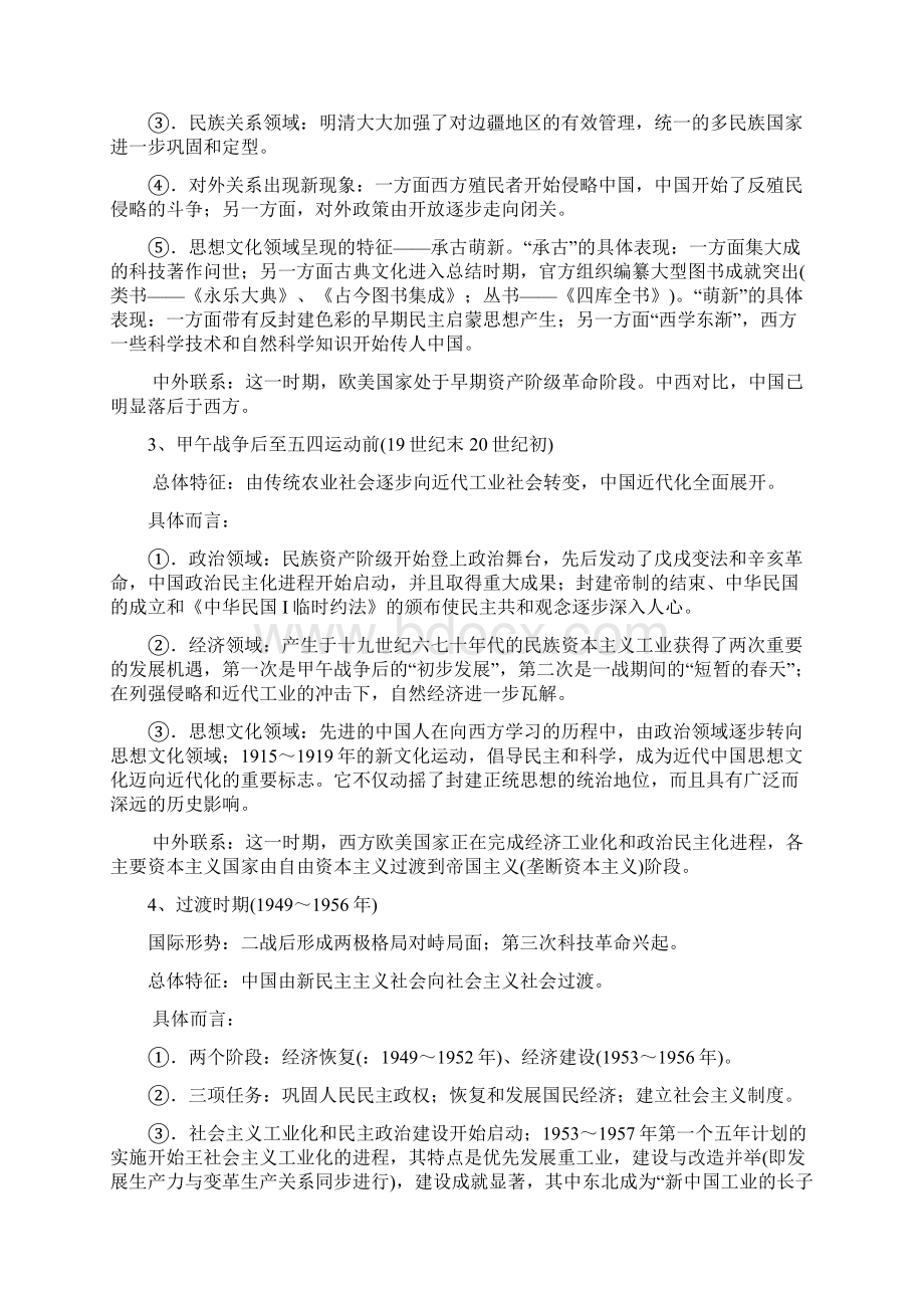 历史复习要点Word格式文档下载.docx_第2页