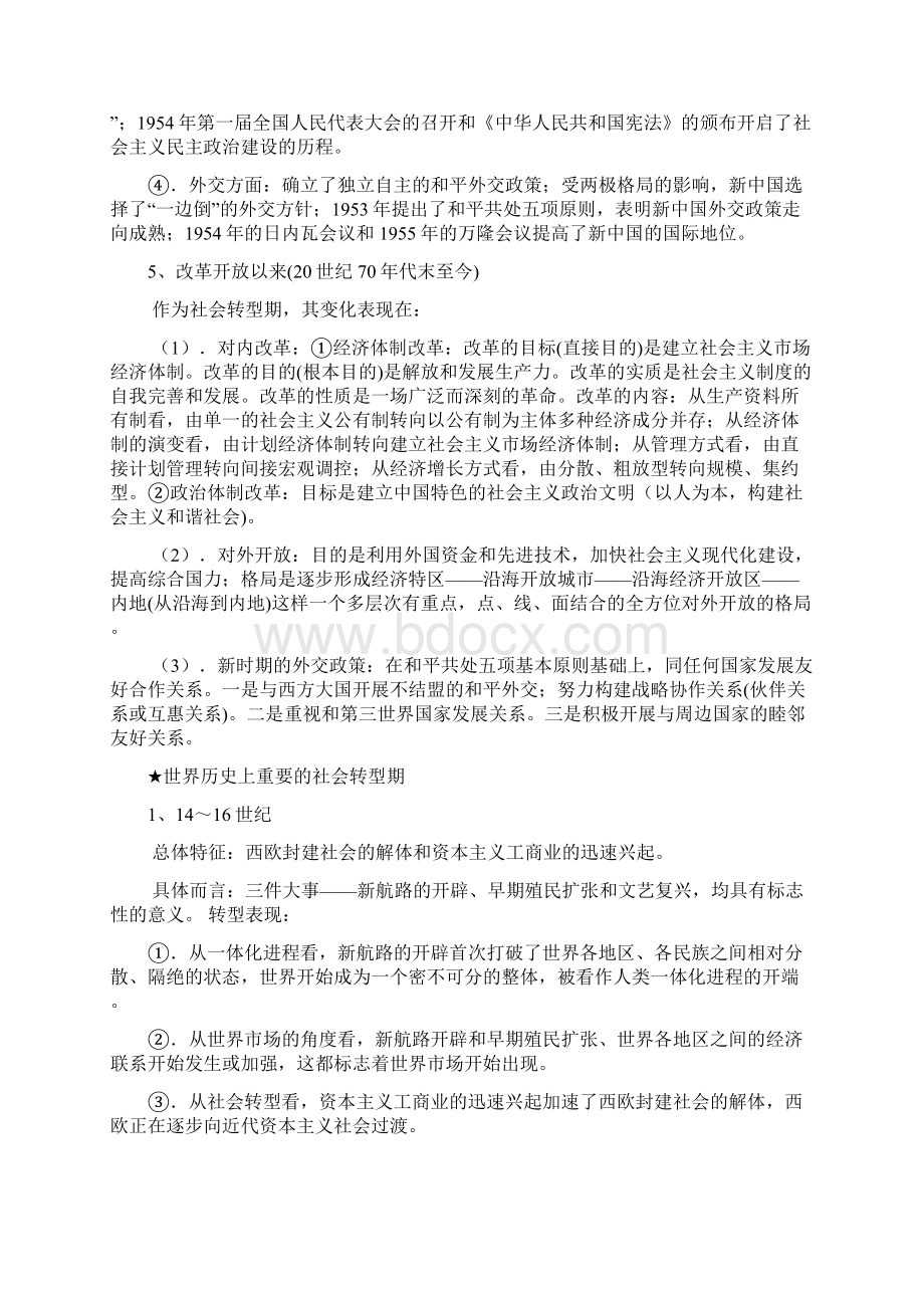 历史复习要点Word格式文档下载.docx_第3页