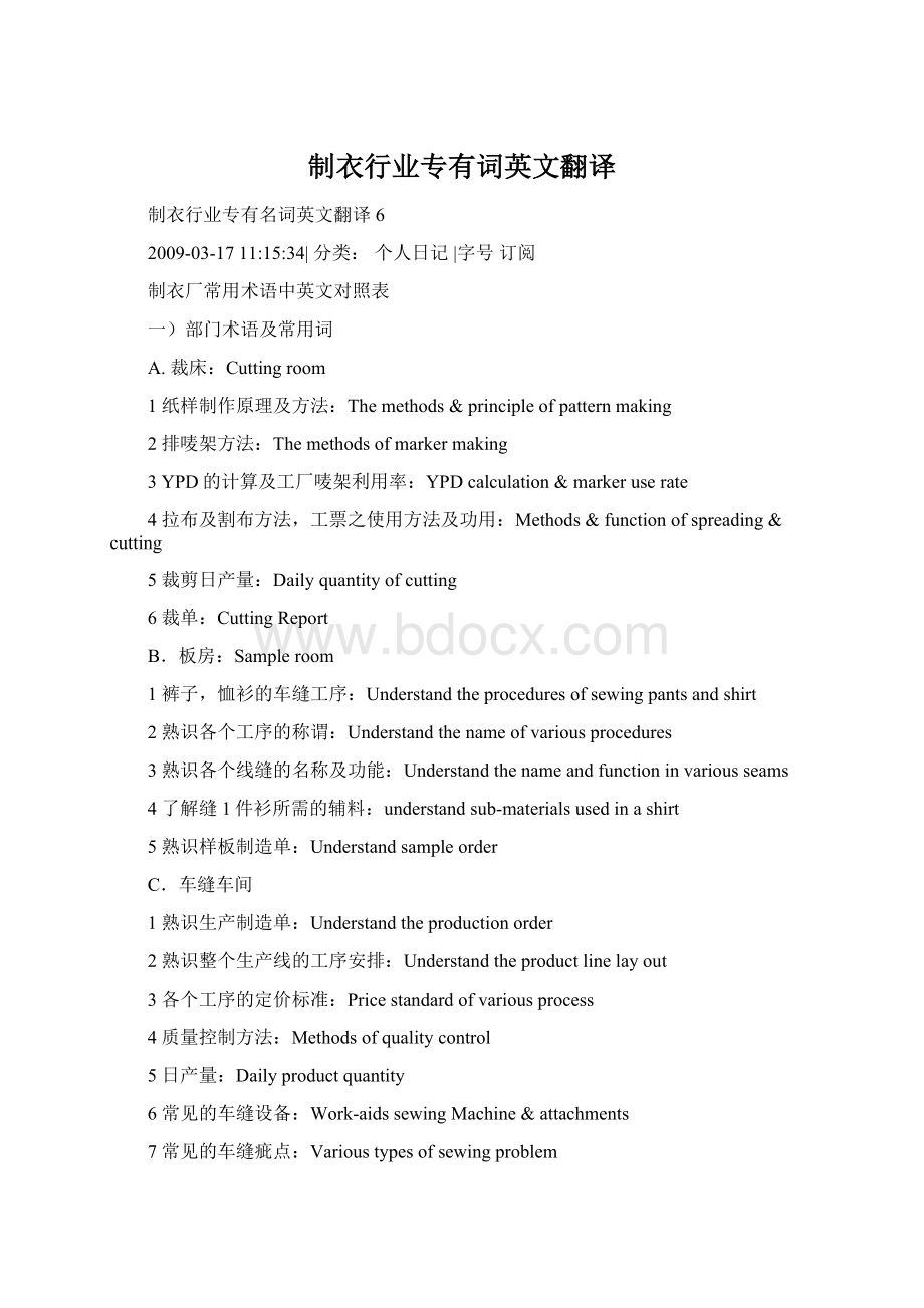 制衣行业专有词英文翻译.docx