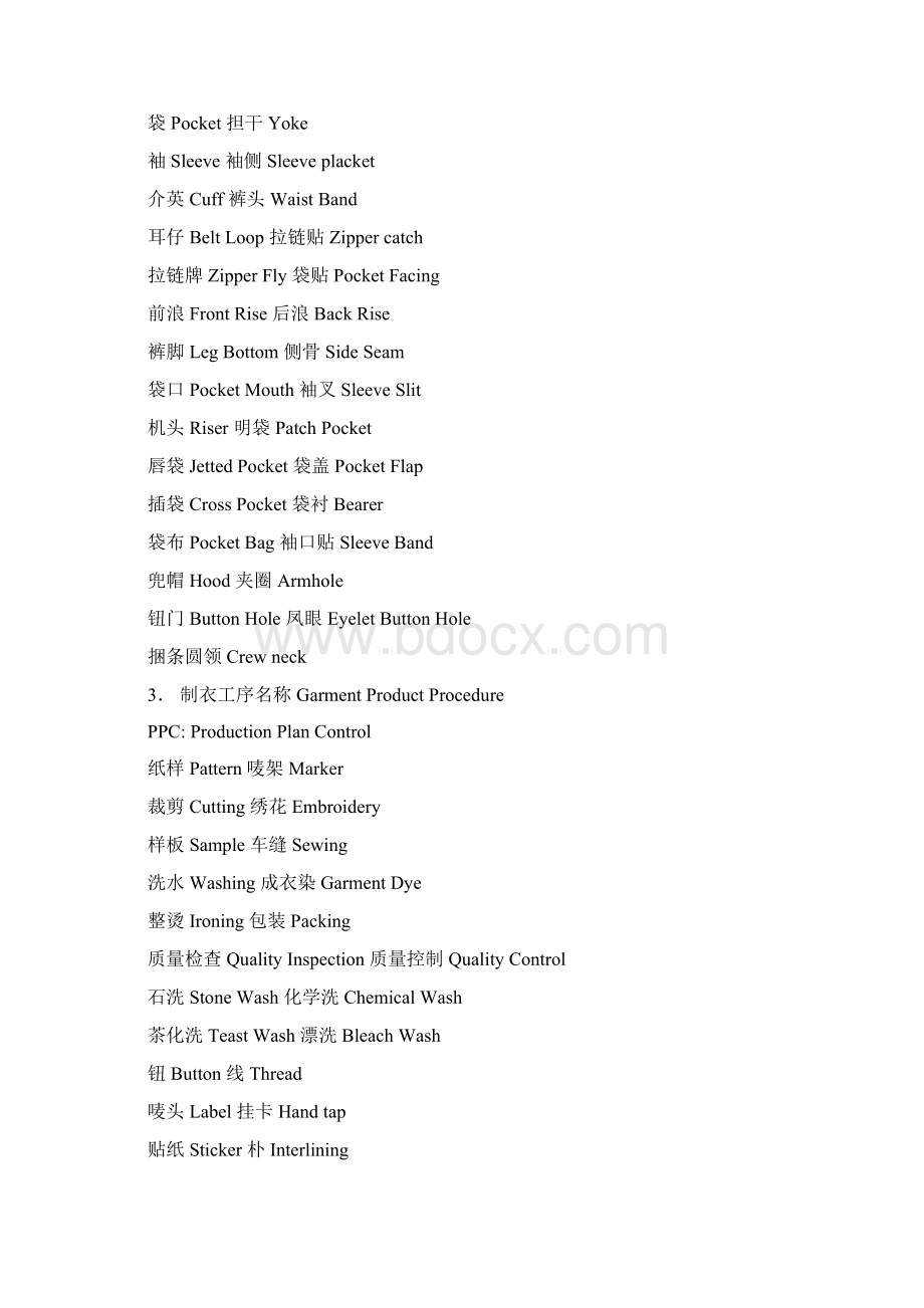 制衣行业专有词英文翻译.docx_第3页