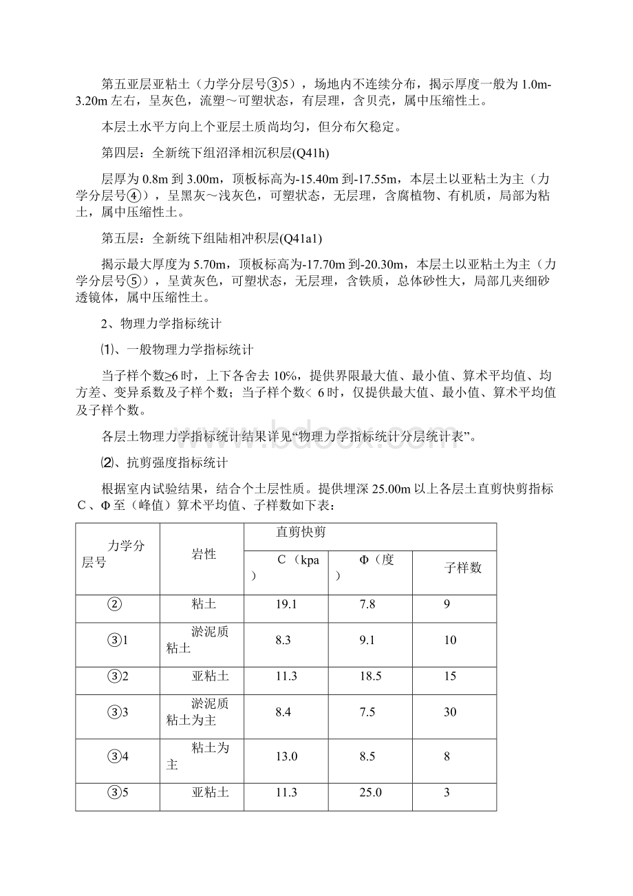 深槽大管道施工措施.docx_第2页