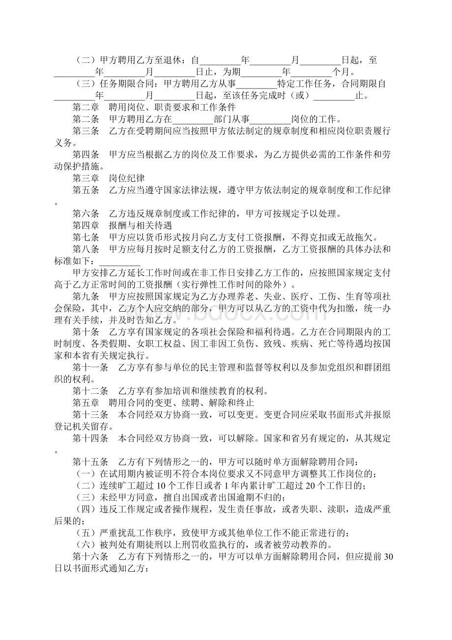 福建省事业单位聘用合同书Word下载.docx_第2页