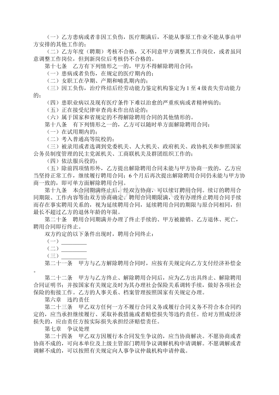 福建省事业单位聘用合同书Word下载.docx_第3页