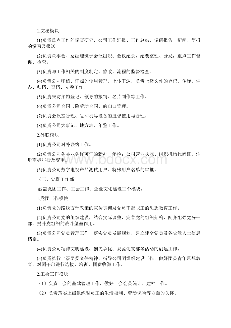 部门职能汇编文档格式.docx_第3页