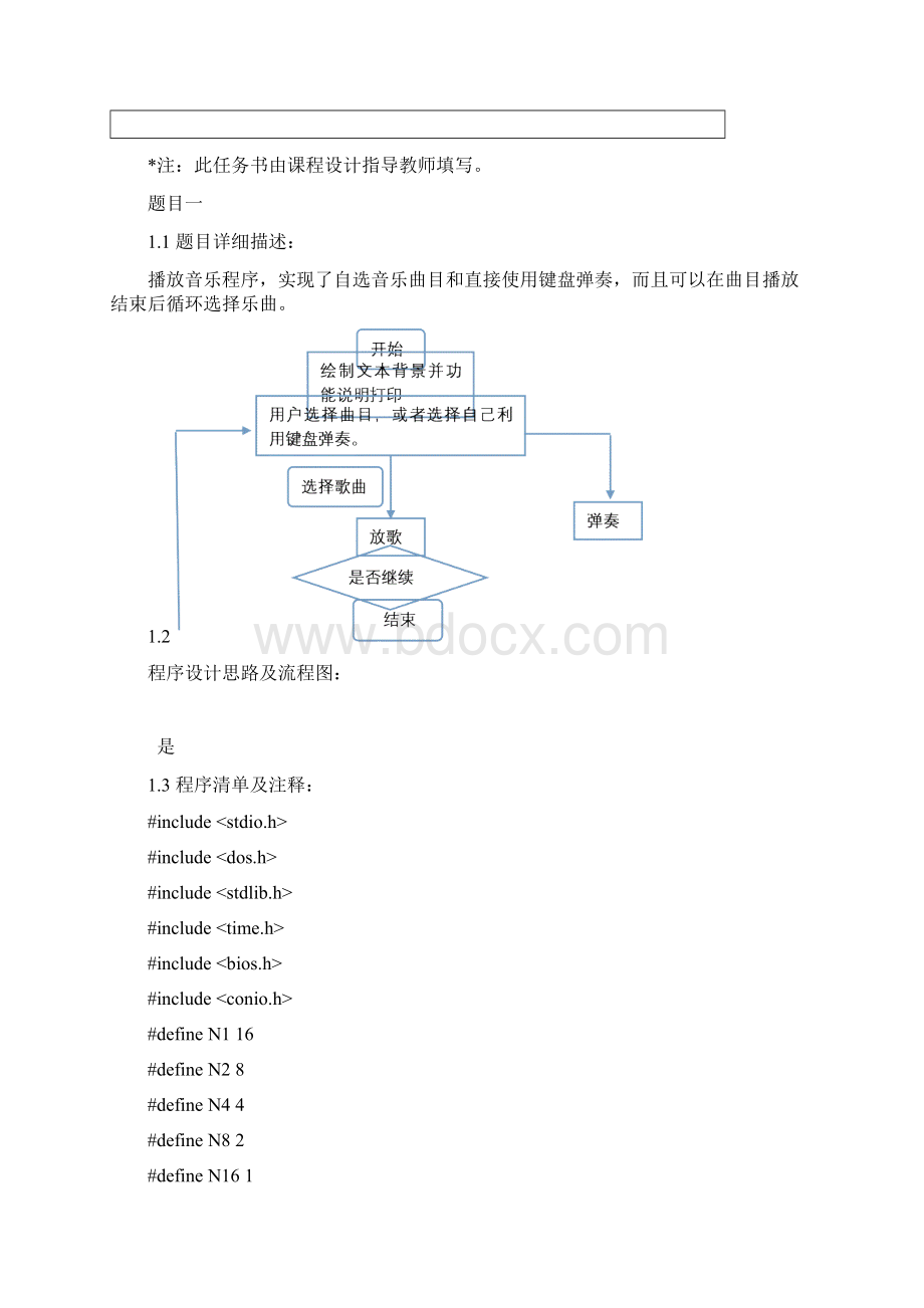 哈工大C语言课程设计Word文件下载.docx_第2页