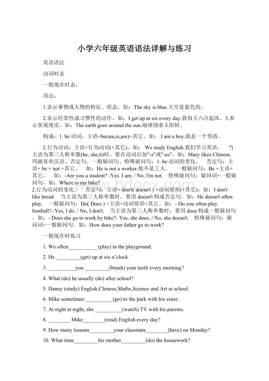 小学六年级英语语法详解与练习.docx