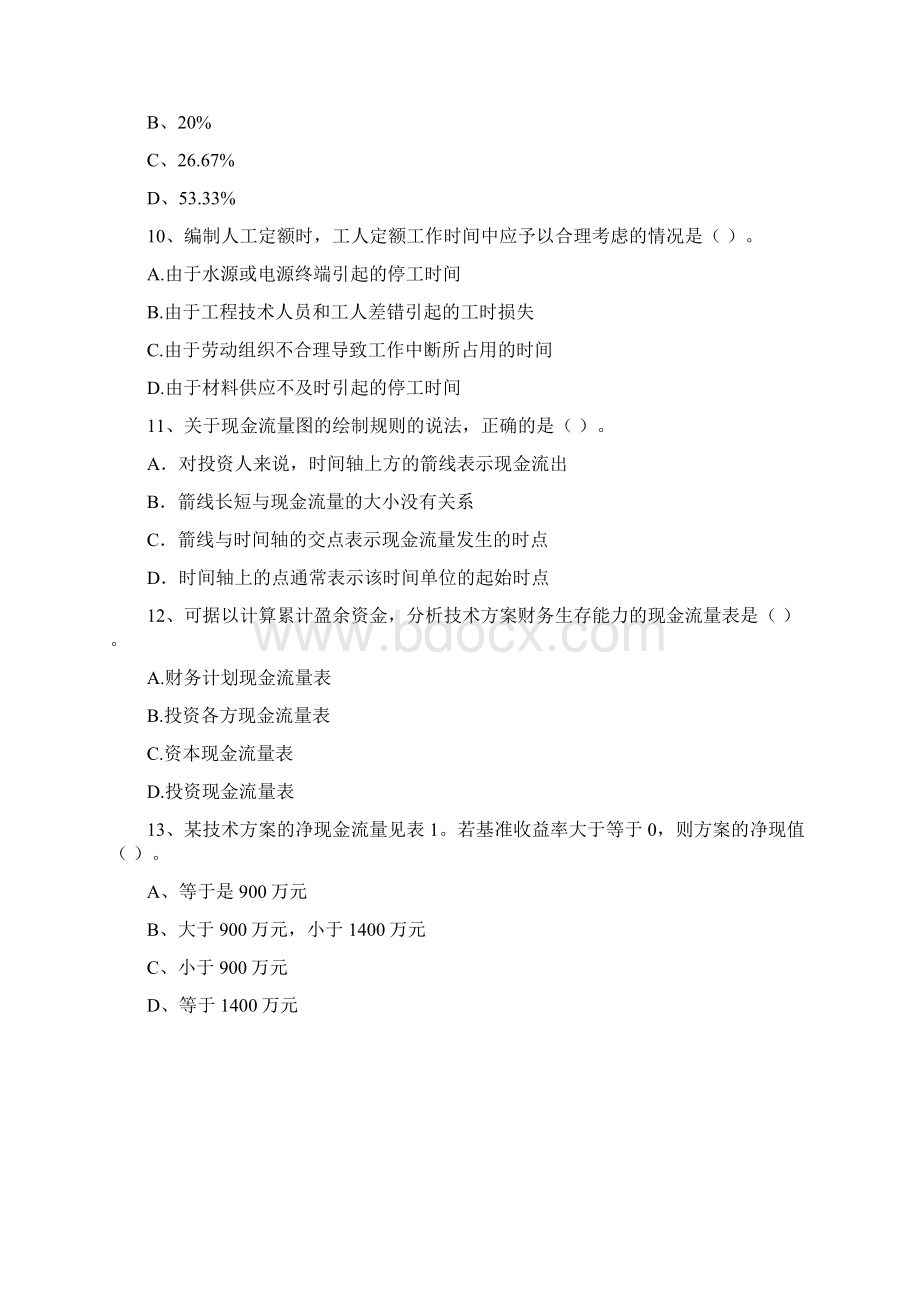 版一建《建设工程经济》模拟考试II卷 附答案文档格式.docx_第3页