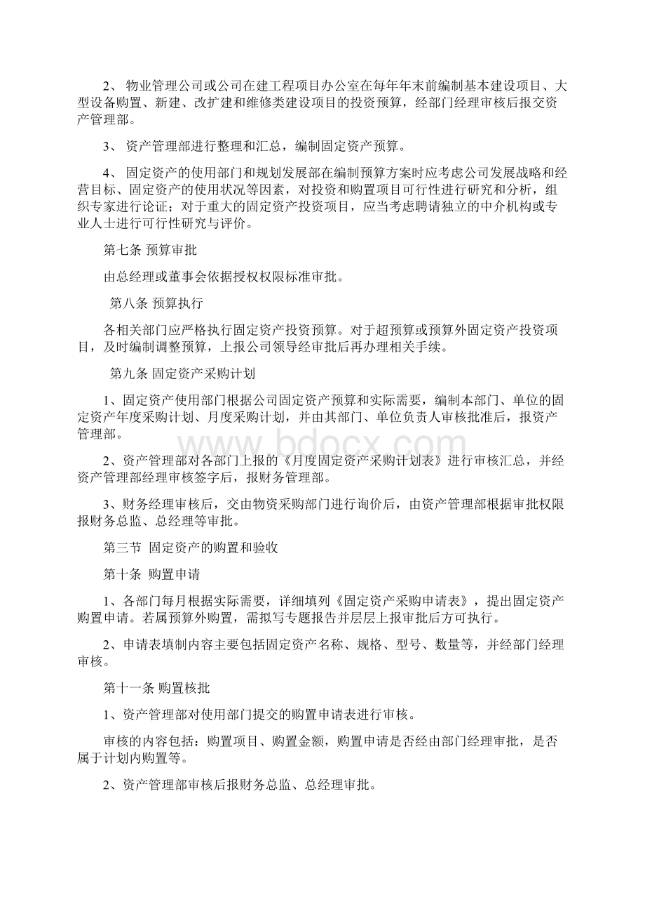 固定资产管理办法.docx_第2页