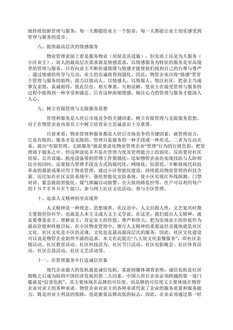 业主忠诚度培育.docx_第3页