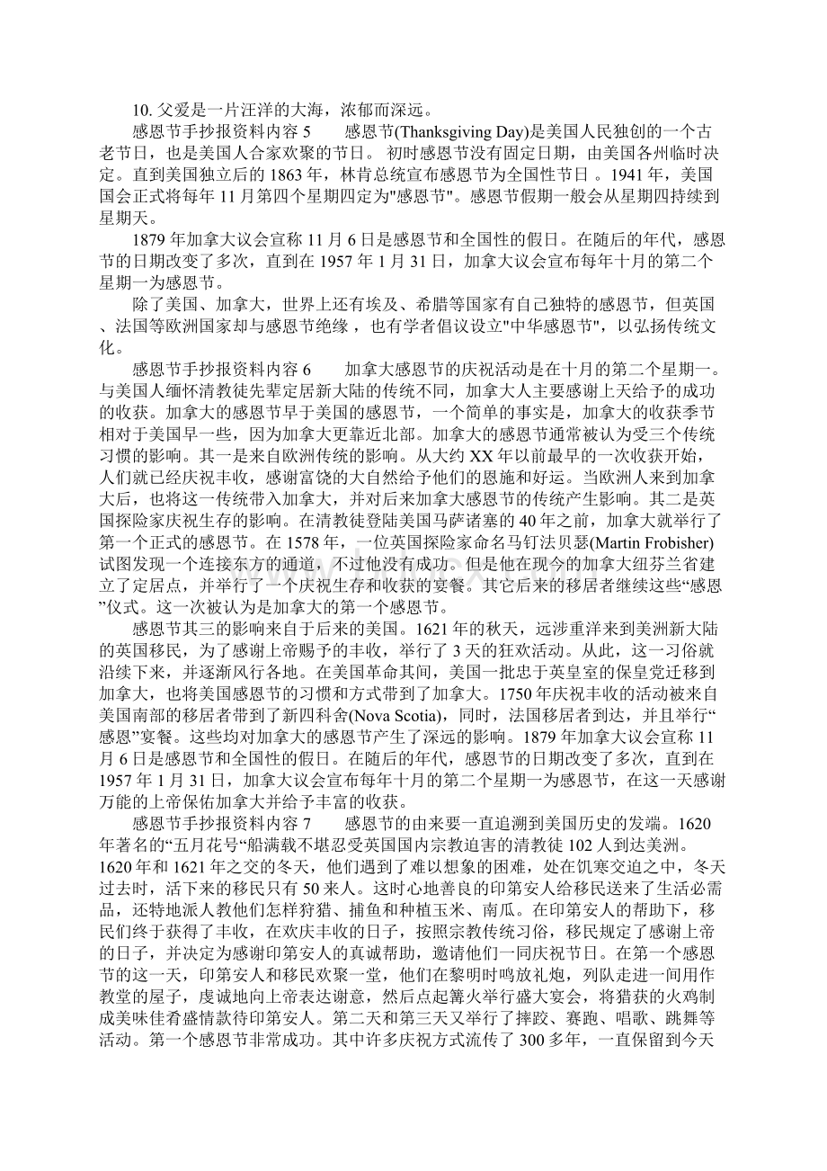 感恩节手抄报资料内容大全Word格式.docx_第3页