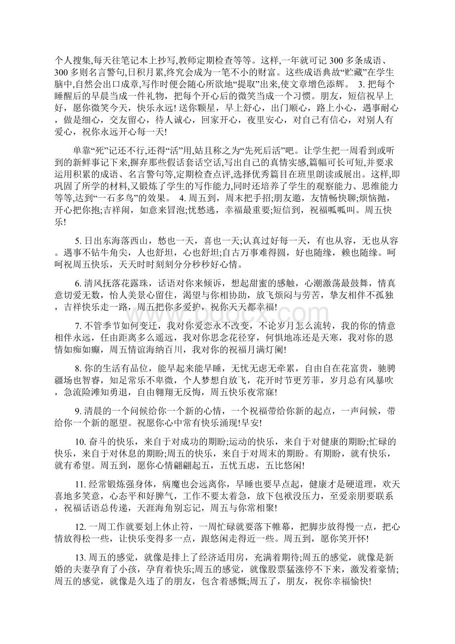 周五祝福的话语范文文档格式.docx_第2页