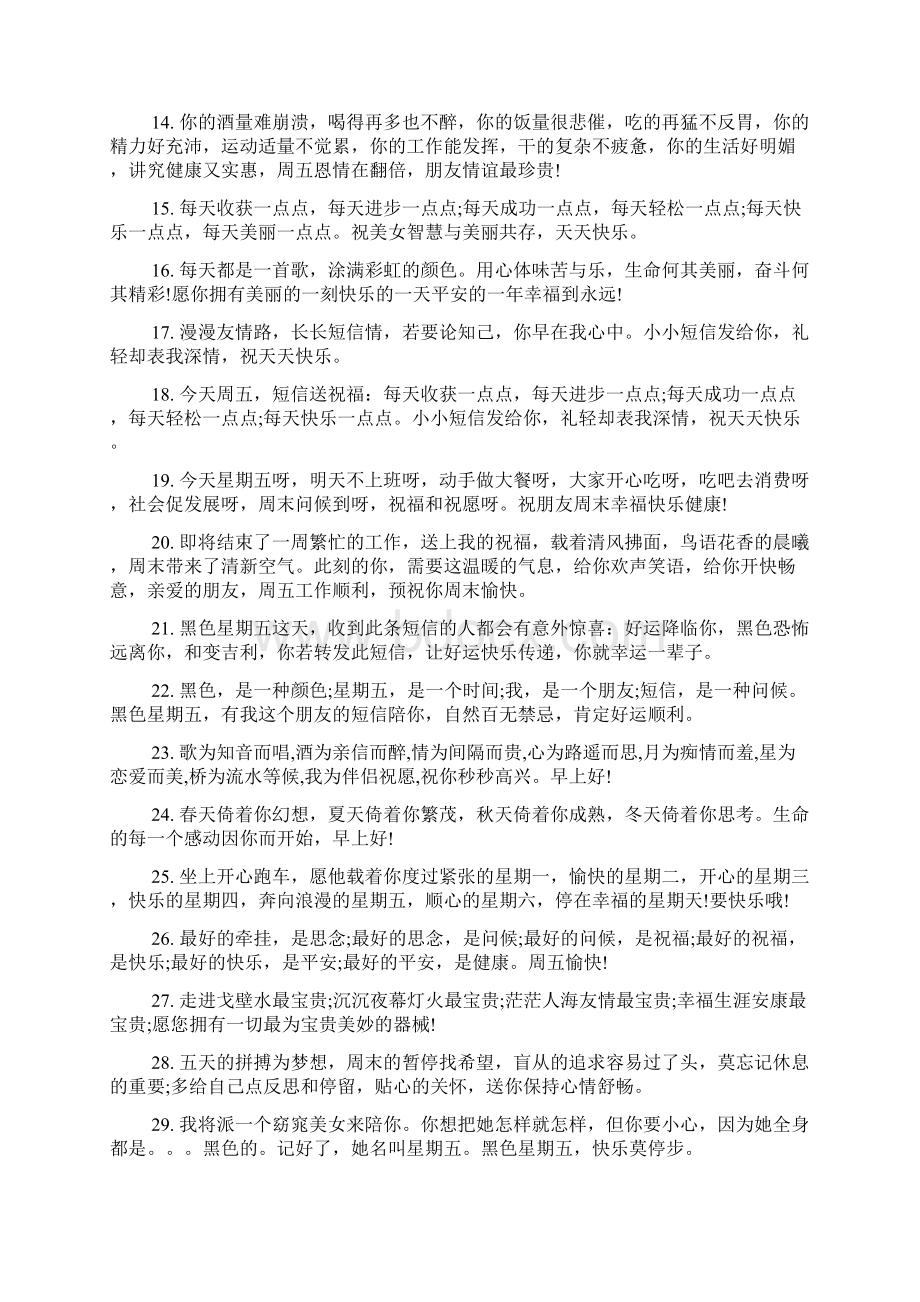 周五祝福的话语范文文档格式.docx_第3页