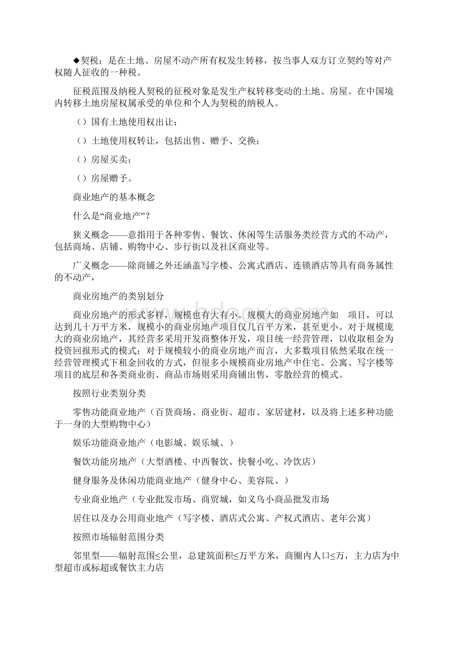 商业地产培训资料.docx_第3页