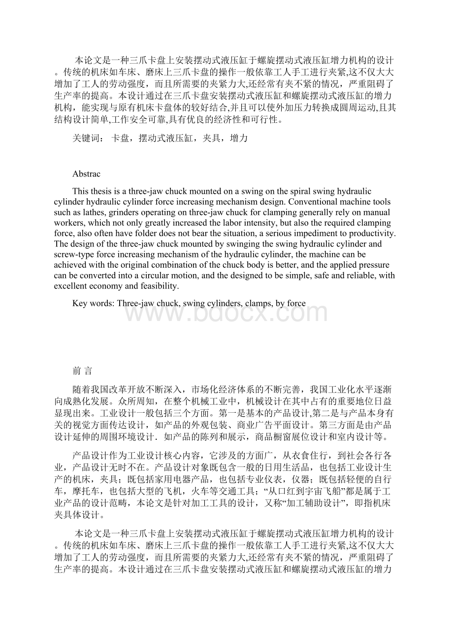 本科毕业设计 液压三爪卡盘Word文档格式.docx_第2页