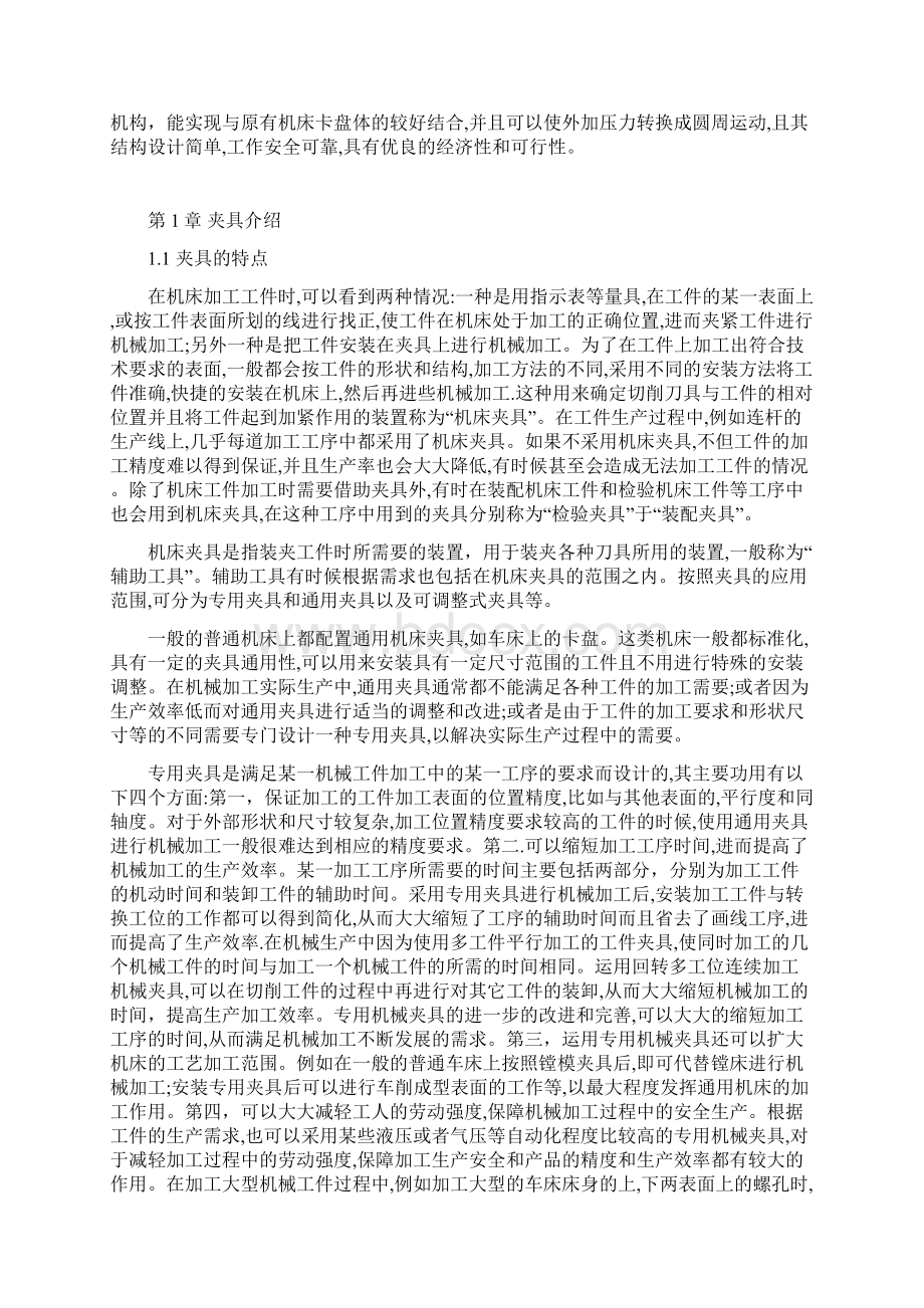 本科毕业设计 液压三爪卡盘Word文档格式.docx_第3页