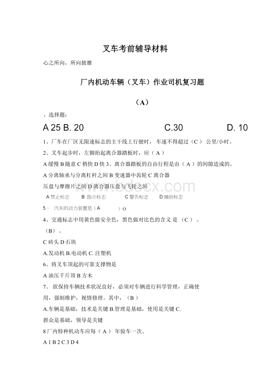 叉车考前辅导材料.docx_第1页