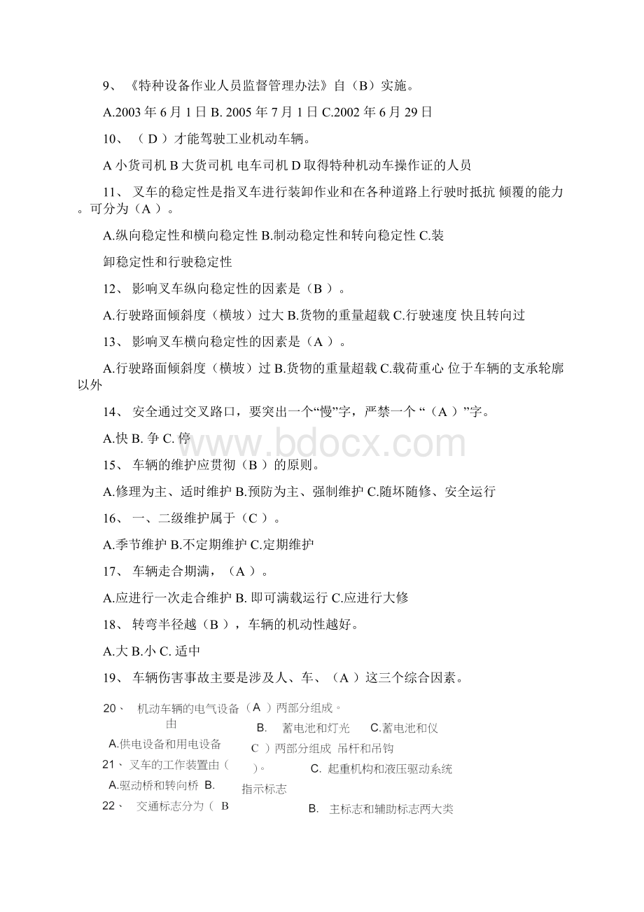 叉车考前辅导材料.docx_第2页