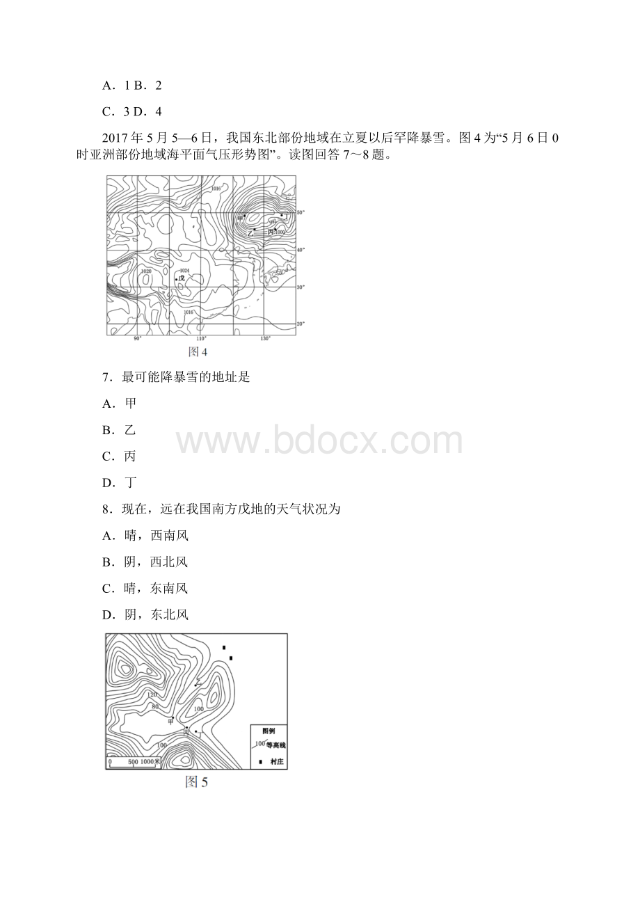 江苏高考地理试题word版带答案.docx_第3页