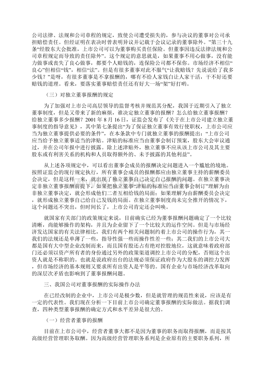 怎样给董事发工资Word文档下载推荐.docx_第3页