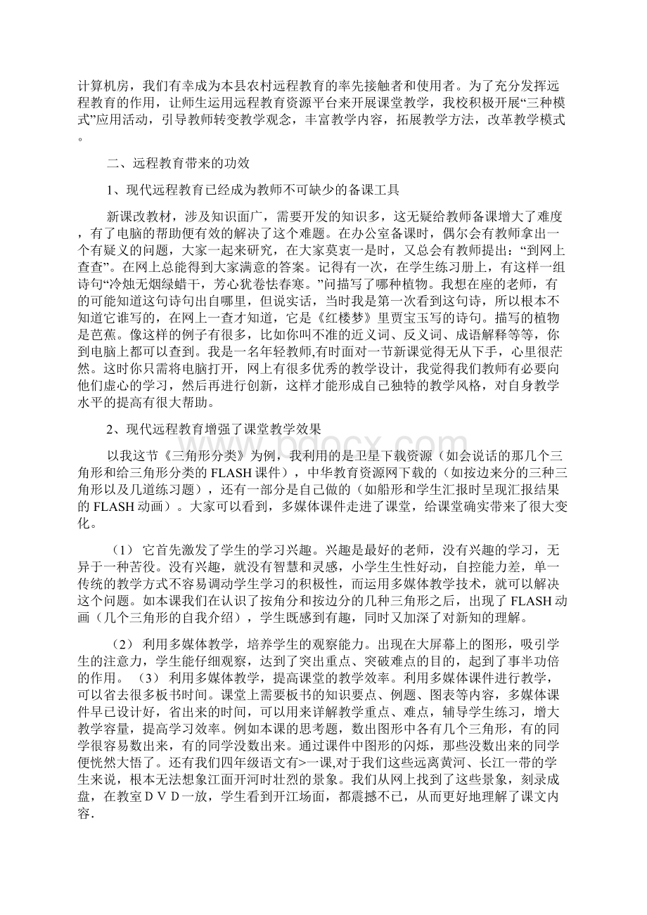 现代教育教学资源应用心得体会Word文件下载.docx_第2页