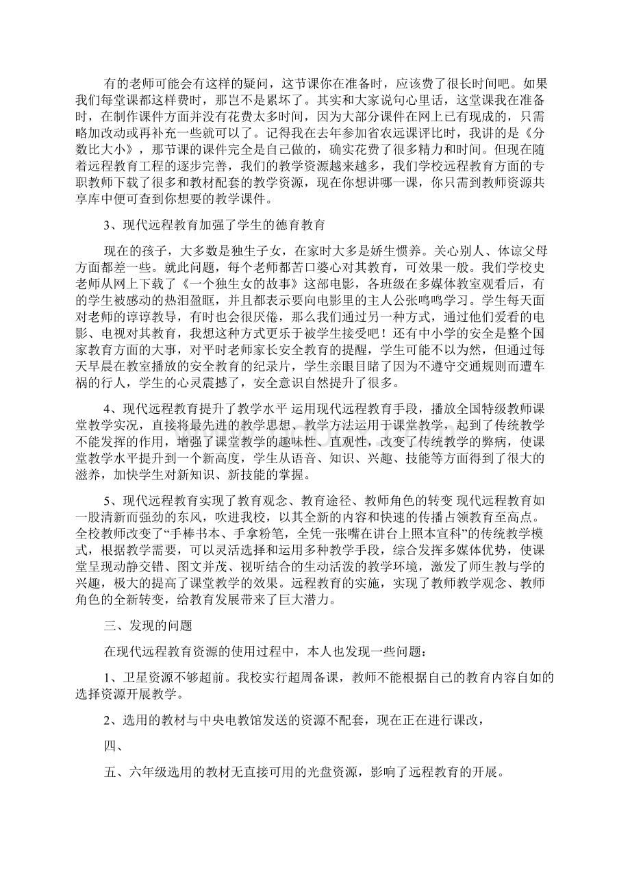 现代教育教学资源应用心得体会Word文件下载.docx_第3页