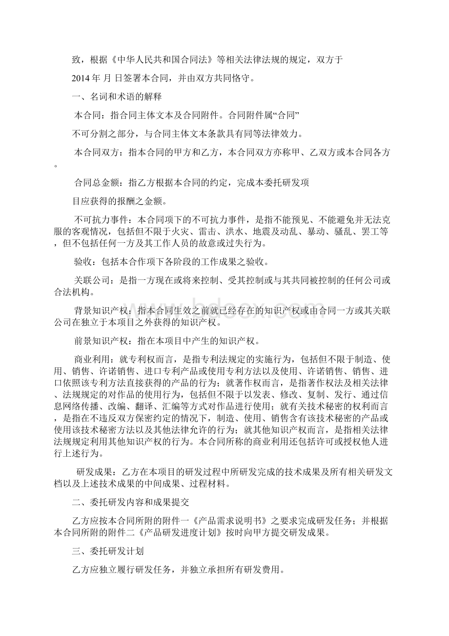 委托研发合同Word下载.docx_第2页