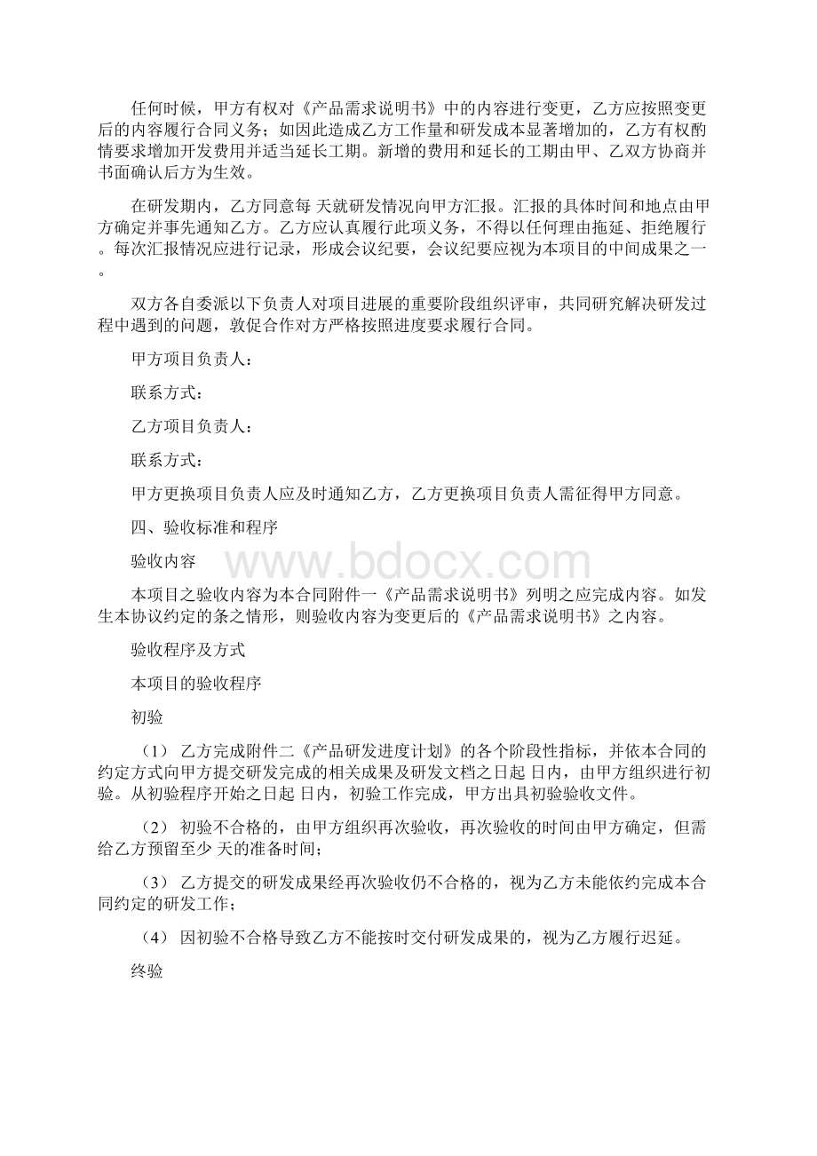 委托研发合同Word下载.docx_第3页