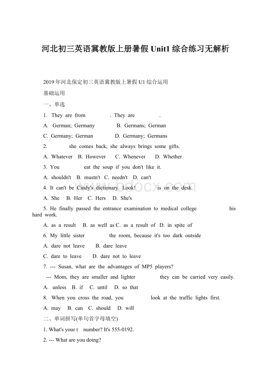 河北初三英语冀教版上册暑假Unit1综合练习无解析.docx_第1页