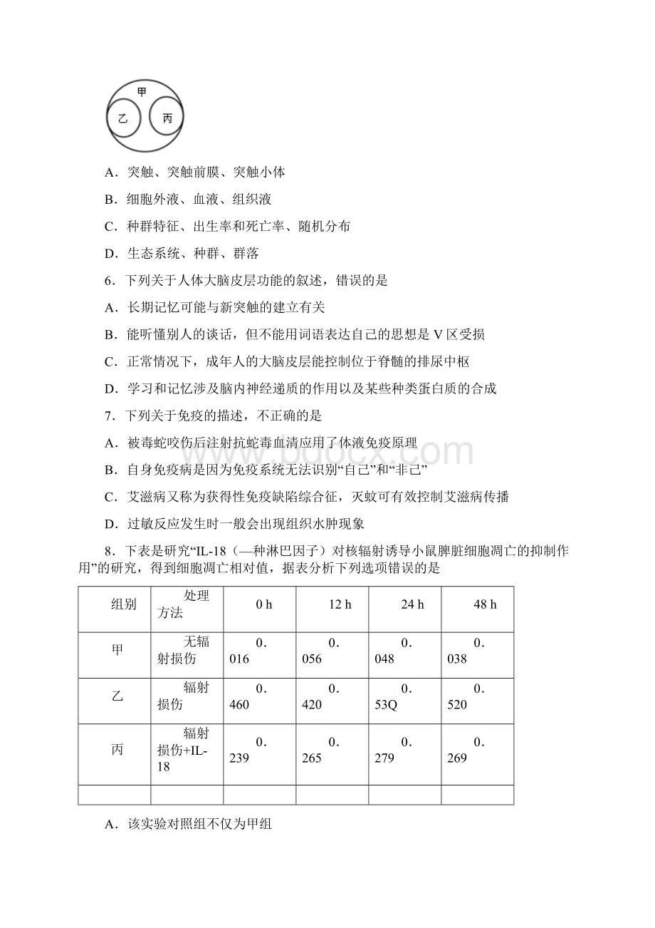 天津市部分区六校学年高二生物上学期期末考试试题Word下载.docx_第2页