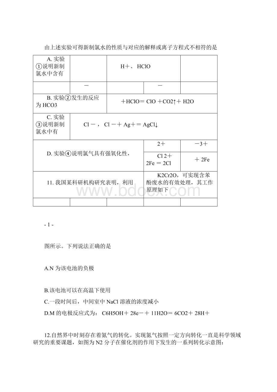 湖南省永州市届高三化学上学期第二次模拟考试试题docWord下载.docx_第2页