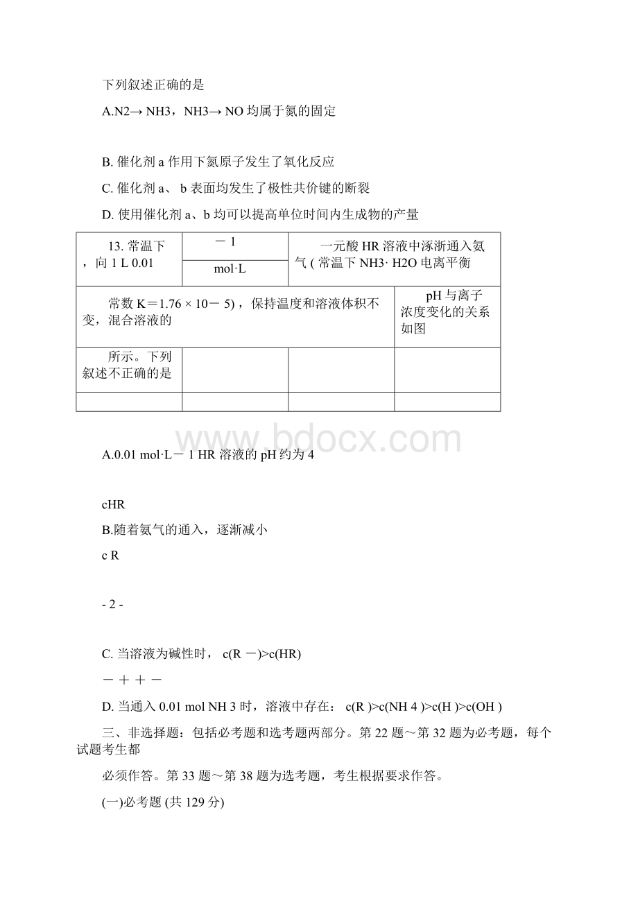 湖南省永州市届高三化学上学期第二次模拟考试试题docWord下载.docx_第3页