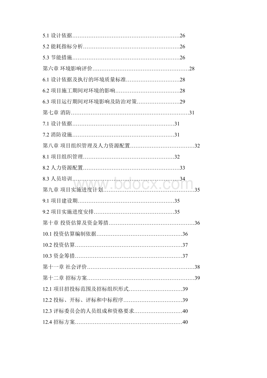 学校学生公寓楼建设项目可行性研究报告.docx_第2页