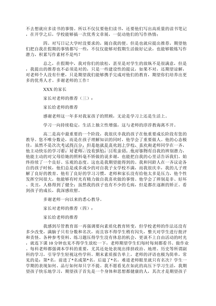 家长对老师的建议10篇Word文档下载推荐.docx_第2页