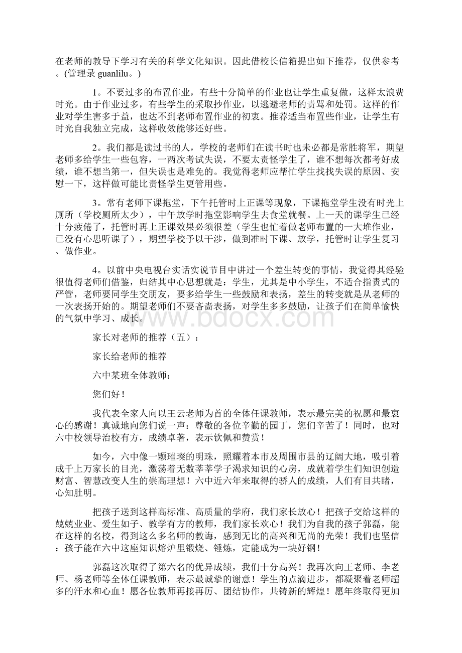 家长对老师的建议10篇Word文档下载推荐.docx_第3页