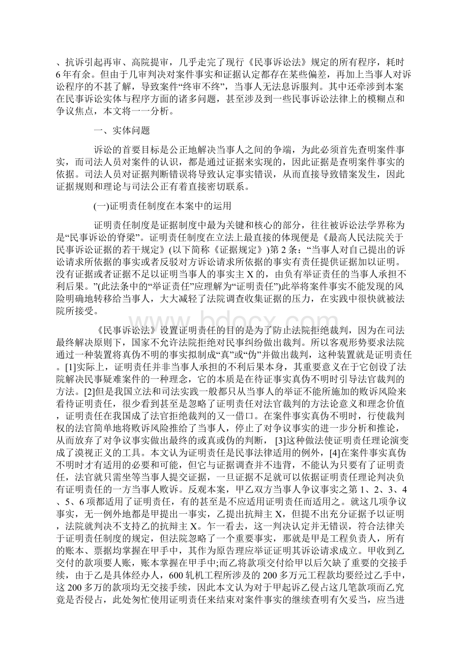 刑法诉讼对终审不终现象的个案解读Word下载.docx_第2页