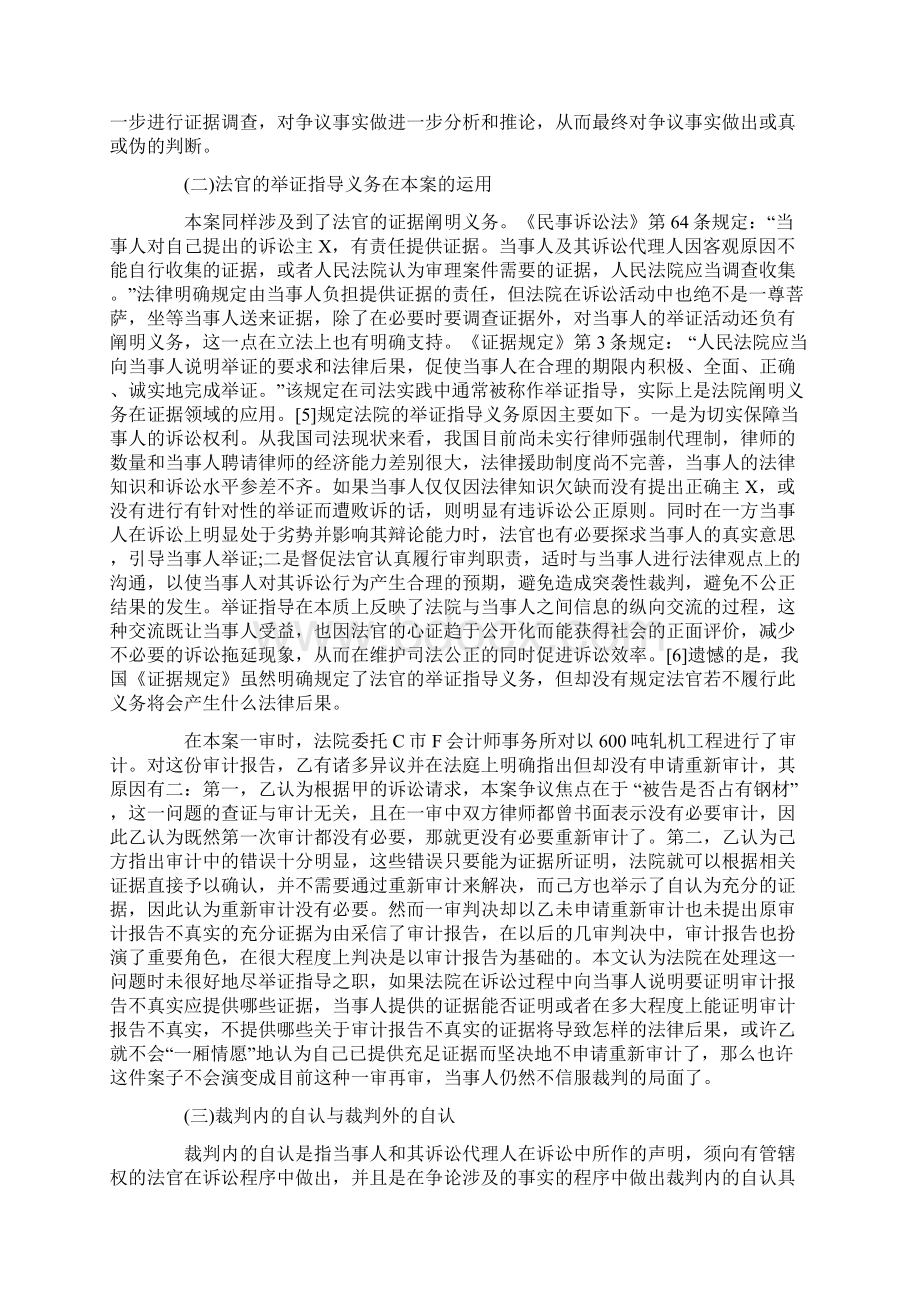 刑法诉讼对终审不终现象的个案解读Word下载.docx_第3页